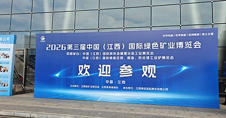 Huajing Activated Carbon debiutuje na Międzynarodowych Targach Górnictwa Ekologicznego w Jiangxi 2026, głęboko kultywując dziedzinę węgla do ekstrakcji złota i wspierając rozwój światowego przemysłu wydobywczego